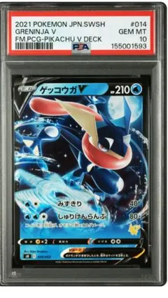 希少】ゲッコウガV 014/053ピカチュウマーク有り 【PSA10】 - メルカリ