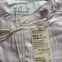 無印良品　脇に縫い目のない　薄手ガーゼ　五分袖パジャマのサムネイル