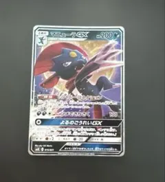 マニューラGX PSA 10 ポケモンカード マニューラGX SR PSA10 GEM MT 鑑定品｜Yahoo!フリマ