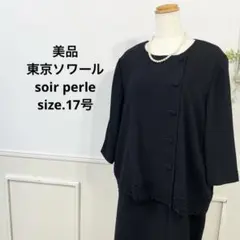 美品　東京ソワール　soir perle ブラックフォーマル　ワンピース