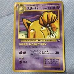 現物 スリーパー ポケモンカード　旧裏面　未使用　美品◆拡張シート第3弾(緑版) スリーパー ◇ 拡張シート第3弾(緑版) - メルカリ