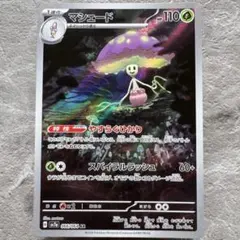 マシェード AR SV7a 強化拡張パック 楽園ドラゴーナ 066/064