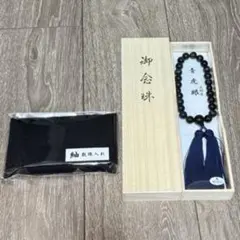 【数珠袋付き】数珠 念珠 みやこ房(正絹)青虎目石(男性用数珠)