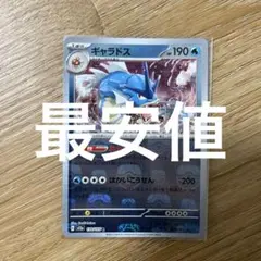 ポケモンカード ギャラドス sv2a 130/165 R マスターボールミラー