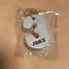 【新品未開封】三代目JSOULBROTHERS キーホルダー JSBⅢ