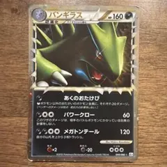 バンギラス ☆ LEGEND 拡張パック「よみがえる伝説」 キラ 044/080 バンギラス ☆ LEGEND 拡張パック「よみがえる伝説」 キラ 044/080