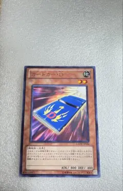 遊戯王カード　カードカー・Ｄ　レア