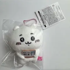 【未開封】ちいかわぬいぐるみキーホルダー エポス特典