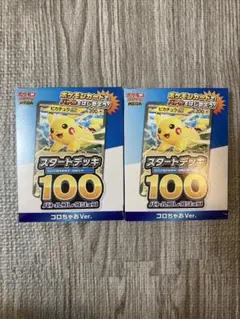 コロちゃお vol.1 付録 スタートデッキ 100 ピカチュウ 2個 - メルカリ