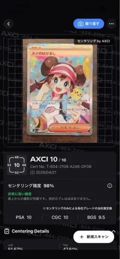 psa10相当(センタリング◎)メイのはげまし SAR ムニキスゼロ