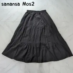 サマンサモスモス SM2 フレアスカート ティアードロングスカート 裏地付き