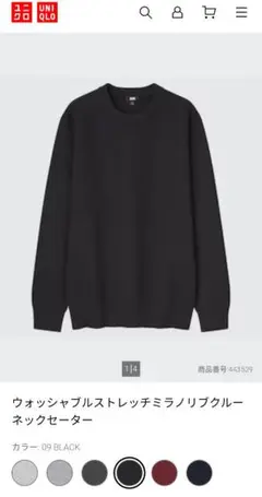 未使用未開封　ユニクロ　ウォッシャブルストレッチミラノリブクルーネックセーター