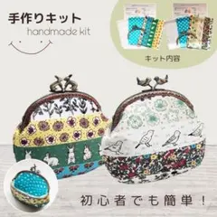 ★がま口ポーチキット　がま口キット　手芸キット　ハンドメイド　うさぎ★