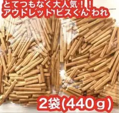 三ツ矢製菓 アウトレット お徳用 ビスくん・われ 2袋