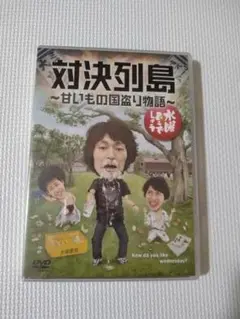 2025年最新】水曜どうでしょう dvd 対決列島の人気アイテム