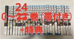 呪術廻戦0〜22巻(全巻帯付き)+公式ファンブック+小説2冊+おまけ