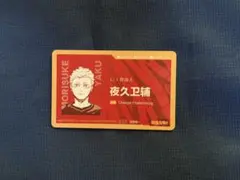 ハイキュー!! 夜久衛輔 中国版クロニクル 特典IDカード