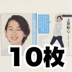 Go!Go!kids 上原剣心 Myojo データカード デタカ 10枚