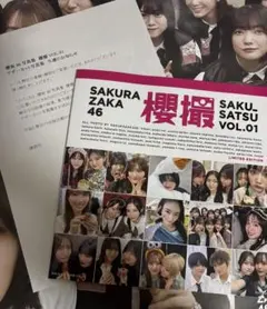 櫻坂46 櫻撮vol.01 アザーカット写真集応募券 - メルカリ