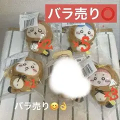 ちいかわ　たぬきだもんくじ　C賞　バラ売り