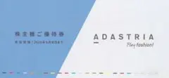 アダストリア 株主優待 5000円分