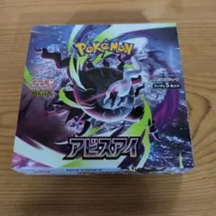 ポケモンカードゲーム アビスアイ 1ボックス シュリンク付き - メルカリ