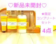 【限定値下】新品未開封ロクシタンジャスミン イモーテル ネロリコンプリートセット