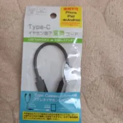 Type-Cイヤホン端子変換コード