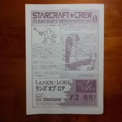 STARCRAFT CREW NEWSPAPER N0.0