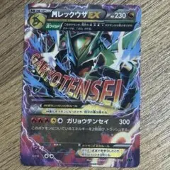 MレックウザEX XYD メガバトルデッキ60 MレックウザEX 006/018 - メルカリ