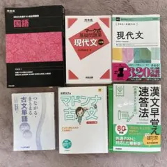共通テスト対策　国語　問題集　6点セット