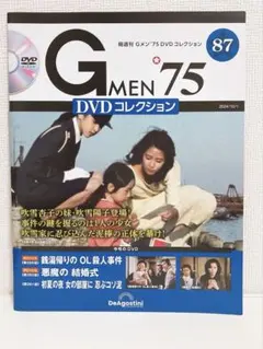 G MEN75 DVDコレクション 87