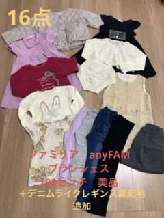 まとめ売り　100センチ　16点セット