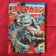 1969年 週刊 少年マガジン 12月7日号／講談社 50 【昭和ノスタルジー
