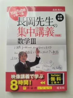 2026年最新】長岡亮介 数学 iiiの人気アイテム - メルカリ