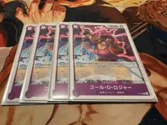 ワンピース トレーディングカード ゴール・D・ロジャー 4枚セット