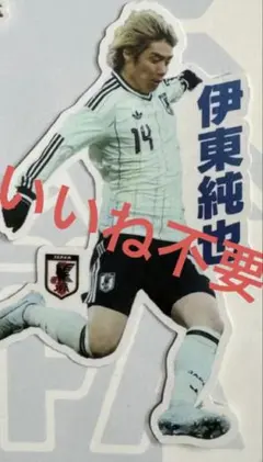 サッカー日本代表 伊東純也 ステッカー