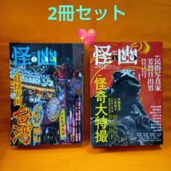 2026年最新】怪談専門誌幽の人気アイテム - メルカリ