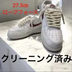 【大人気カスタム】NIKE AIR FORCE 1 ロープカスタム27.5cm