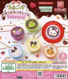 たまごっち 手作りおやつチャーム キーホルダー #平成女児チョコ ラブリっち