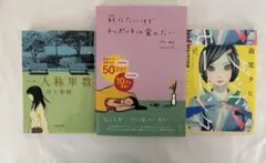 小説3冊セット