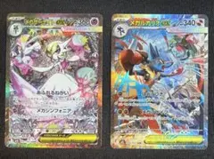 メガサーナイトex sar & メガルカリオex sarセット