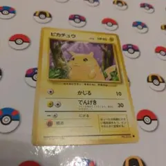 ピカチュウ 第1弾拡張パック 旧裏