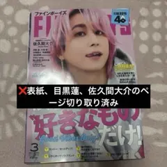 ファインボーイズ 2023年3月号
