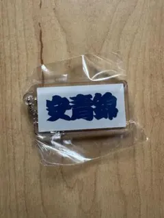 スーパーの裏でヤニ吸うふたり ヤニすう シガレットキーホルダー