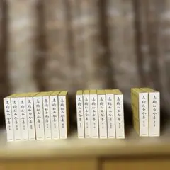 高橋和巳全集 16冊 河出書房新社