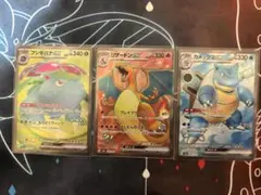 ポケモンカード151 SRまとめ売り 御三家リザードン　カメックス　フシギバナ