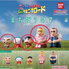 カプセルトイ　まちぼうけ７ クレヨンしんちゃん 栄光のヤキニクロード