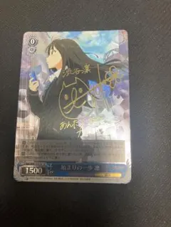 始まりの一歩 凛 SPサイン ヴァイスシュバルツ 始まりの一歩 渋谷 凛 SP サイン デレマスTD
