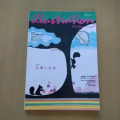 イラストレーション 2006-9 NO.161